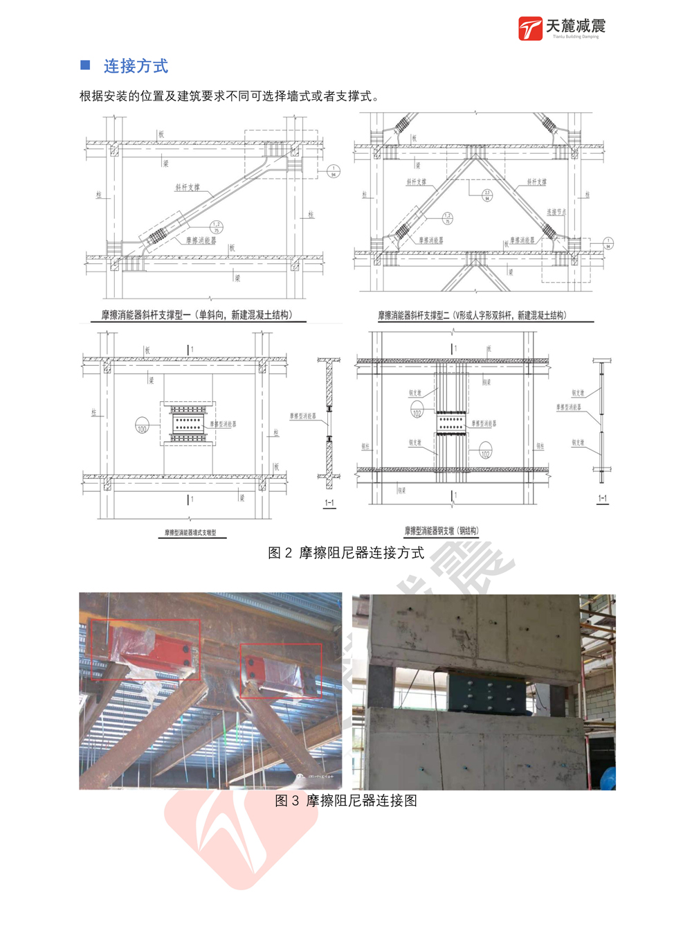 摩擦型阻尼器（SFD-MFD）產(chǎn)品參數表 （導出圖片）-2-2.jpg